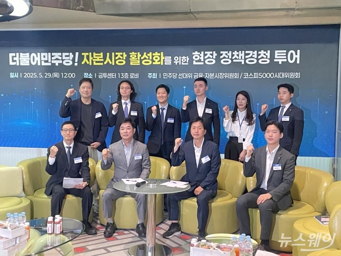 금투협 찾은 민주당 "'코스피 5000' 달성에 속도···낮은 배당·세제혜택 해결해야"