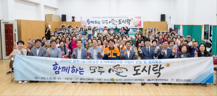 광양제철소가 29일 광양 중마노인복지관에서 '도시락 배달사업 성과보고 및 사업비 전달식'을 개최하고 있다.