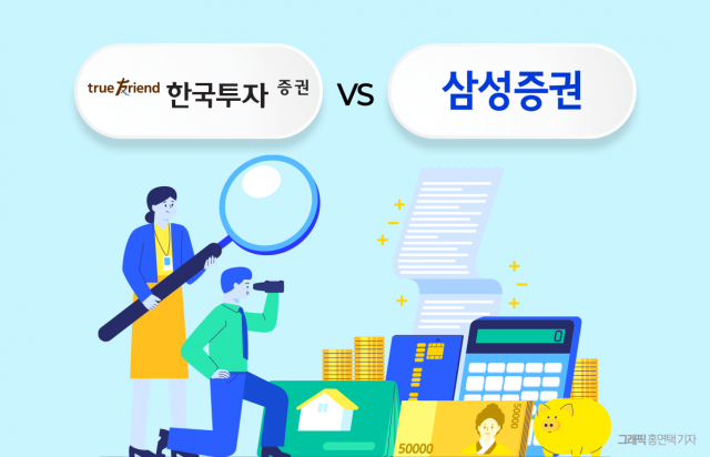 "WM 자산관리는 우리가 최고"···한투·삼성증권 불꽃튀는 신경전
