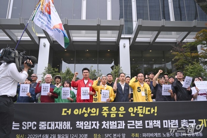 권영국 민주노동당 대선 후보와 파리바게뜨 노동자 힘내라 공동행동 시민단체 회원들이 2일 오후 서울 서초구 SPC삼립 본사 앞에서 열린 'SPC 중대재해, 책임자 처벌과 근본대책 마련 촉구' 기자회견에서 구호를 외치고 있다. 사진=강민석 기자 kms@newsway.co.kr