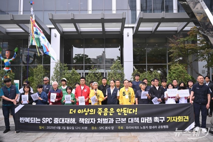 권영국 민주노동당 대선 후보가 2일 오후 서울 서초구 SPC삼립 본사 앞에서 열린 'SPC 중대재해, 책임자 처벌과 근본대책 마련 촉구' 기자회견에서 발언을 하고 있다. 사진=강민석 기자 kms@newsway.co.kr