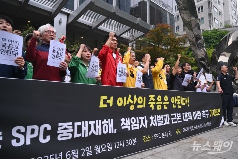 'SPC 중대재해' 처벌 촉구하는 권영국 대선 후보와 시민단체