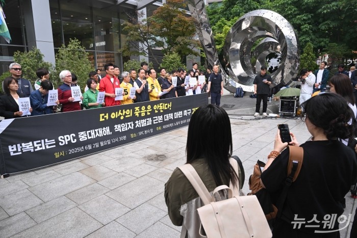 'SPC 중대재해' 근본 대책 마련 촉구 '더 이상의 죽음은 안된다'