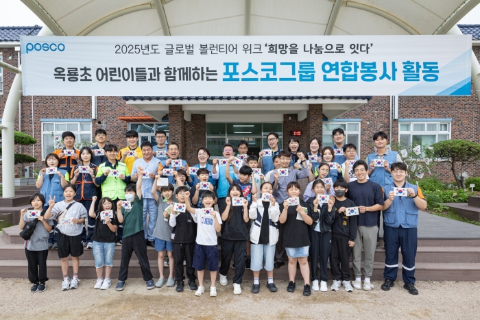 광양제철소가 글로벌 볼런티어 위크를 맞아 옥룡면에서 연합봉사활동을 펼친 뒤 기념촬영하고 있다.