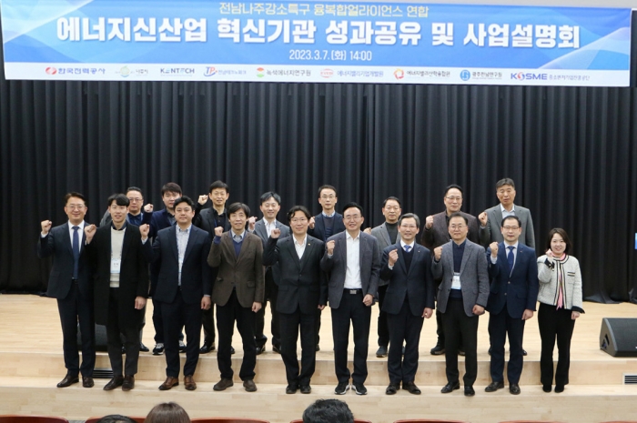 지난 2023년에 개최한 에너지신산업 혁신기관 성과공유 및 사업설명회(사진제공-나주시)