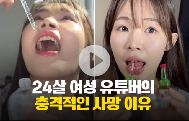 24살 여성 유튜버의 충격적인 사망 이유