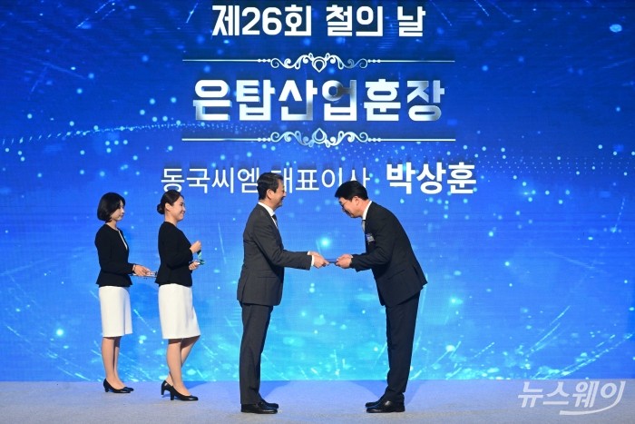 (왼쪽)안덕근 산업통상자원부 장관이 9일 오후 서울 강남구 그랜드 인터컨티넨탈 파르나스에서 열린 제26회 철의 날에서 박상훈 동국씨엠 대표이사에게 은탑산업훈장을 수여하고 있다. 사진=강민석 기자 kms@newsway.co.kr