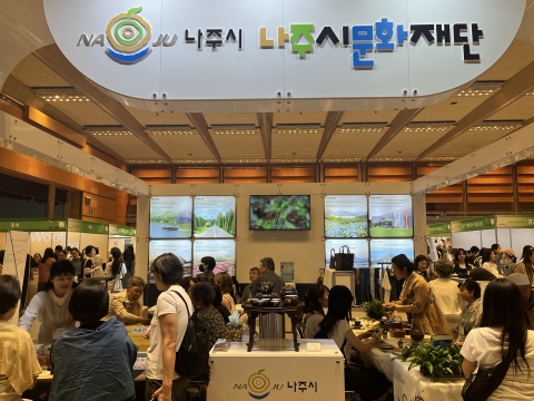 나주시문화재단, '국제차문화대전'서 야생차 매력 알렸다