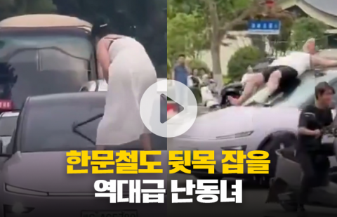 남의 차를 왜 부숴? 도로 한복판에 나타난 역대급 난동녀