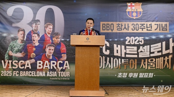 윤홍근 제네시스BBQ 회장이 10일 서울 중구 롯데호텔에서 열린 'BBQ 30주년 기념 기자 간담회'에서 스페인 명문 축구 구단 FC 바르셀로나 초청 아시아투어 서울매치를 소개하고 있다. 사진=이수길 기자 Leo2004@newsway.co.kr