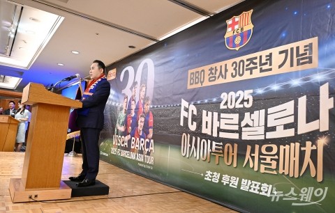 BBQ, 창사 30주년 기념해 7월 FC바르셀로나 초청 서울매치