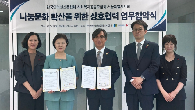 인터넷신문협회·서울 사회복지공동모금회, 나눔 문화 확산 위한 업무협약 체결