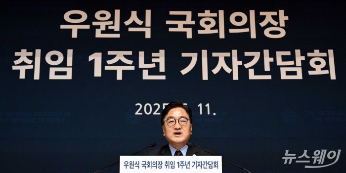 우원식 국회의장이 11일 오전 서울 여의도 국회 사랑재에서 취임 1주년 기자간담회를 열고 모두발언을 하고 있다. 사진=이수길 기자 Leo2004@newsway.co.kr