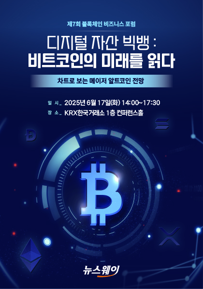 "디지털자산 새로운 미래 열린다"···뉴스웨이 블록체인 비즈니스 포럼 17일 개최