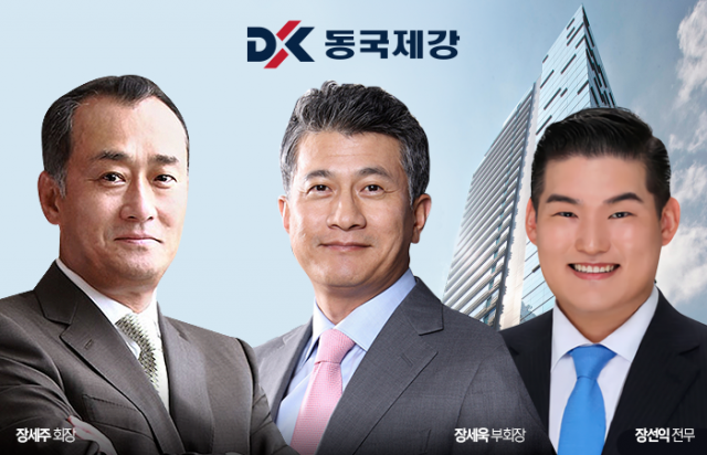 지주사 전환 2년 '동국제강그룹'···4세 경영 더 빨라졌다