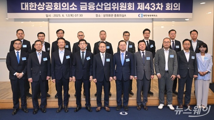 (앞 줄 왼쪽 여섯 번째)진옥동 신한금융지주 회장과 (앞 줄 오른쪽 다섯 번째)박일준 대한상공회의소 상근부회장을 비롯한 내빈들이 12일 오전 서울 중구 대한상공회의소에서 열린 금융산업위원회 제43차 전체회의에서 기념촬영을 하고 있다. 사진=강민석 기자 kms@newsway.co.kr