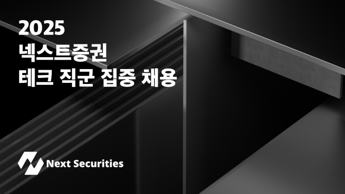 사진=넥스트증권 제공
