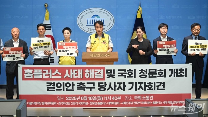 허영호 민주노총 서비스연맹 마트산업노조 사무처장이 16일 오전 서울 여의도 국회 소통관에서 열린 홈플러스 청문회 개최 촉구 기자회견에서 발언을 하고 있다. 사진=강민석 기자 kms@newsway.co.kr