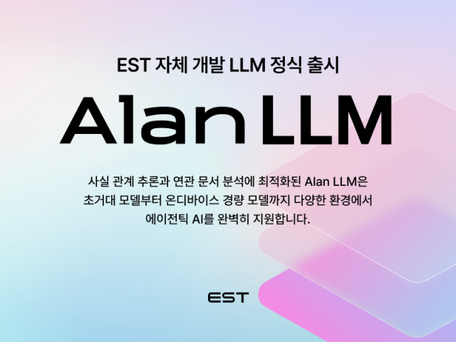 이스트소프트, 자체 개발 언어 모델 '앨런 LLM' 출시