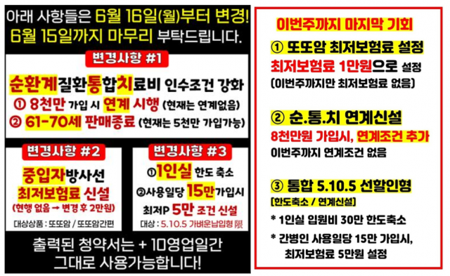 "보장 축소한 적 없는데"···감독 당국 감시 공백 노린 허위 '절판마케팅' 기승