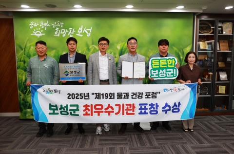 보성군, '제19회 물과 건강 포럼'서 최우수기관 선정
