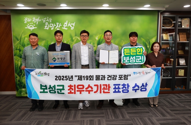 보성군, '제19회 물과 건강 포럼'서 최우수기관 선정