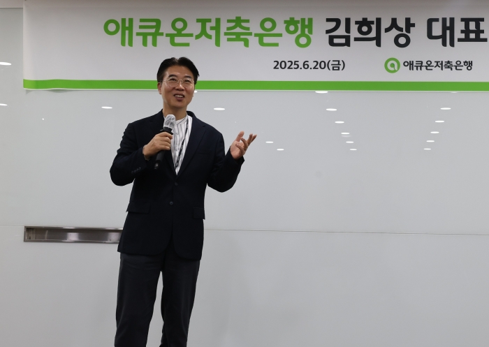김희상 애큐온저축은행 신임 대표이사가 지난 20일 서울시 강남구 애큐온저축은행 본사 대회의실에서 열린 취임식에서 취임사를 하고 있다. 사진=애큐온저축은행 제공