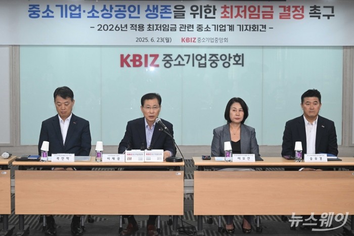 (왼쪽 두 번째)이재광 중소기업중앙회 노동인력위원회 위원장이 23일 오후 서울 여의도 중소기업중앙회에서 열린 2026년 최저임금 중소기업계 기자회견에서 모두발언을 하고 있다. 사진=강민석 기자 kms@newsway.co.kr