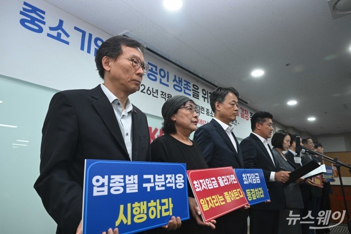 중소기업계가 23일 오후 서울 여의도 중소기업중앙회에서 열린 2026년 최저임금 중소기업계 기자회견에서 손팻말 들며 최저임금 동결을 촉구하는 구호를 외치고 있다. 사진=강민석 기자 kms@newsway.co.kr
