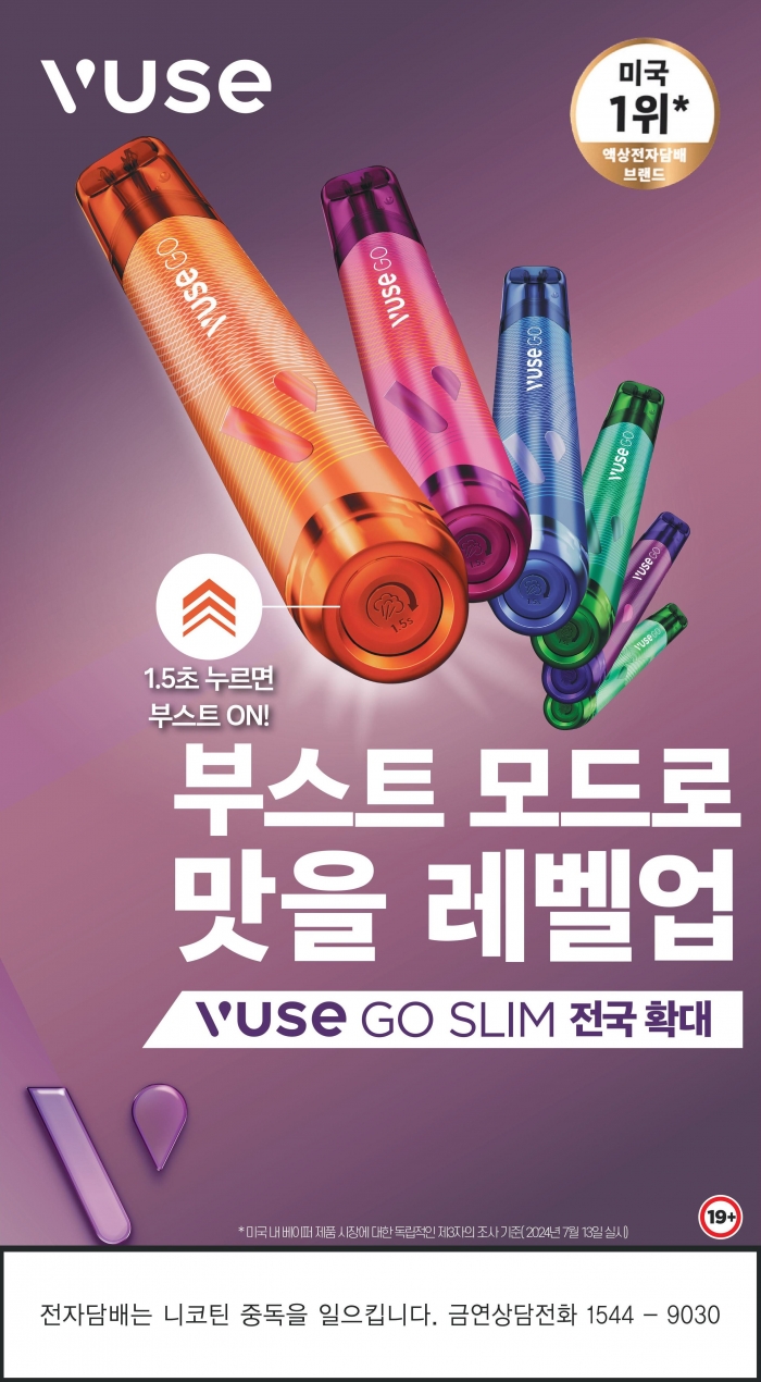 뷰즈 고 슬림 2ml. 사진=BAT로스만스 제공