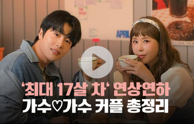 '7살 차' 신지 커플 뛰어넘는 연상연하 가수 부부는?