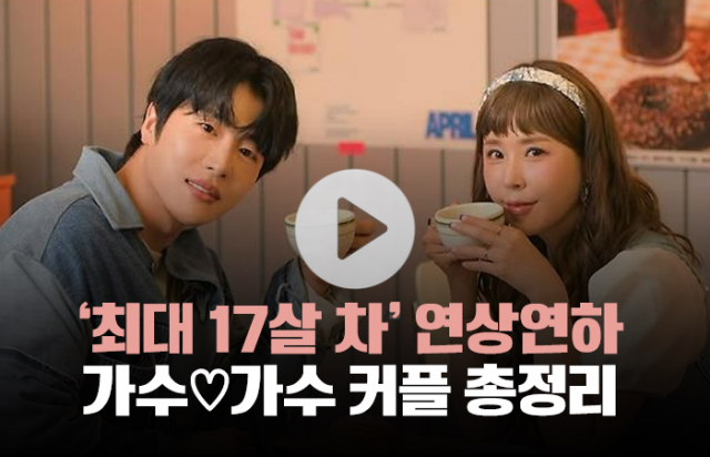 '7살 차' 신지 커플 뛰어넘는 연상연하 가수 부부는?