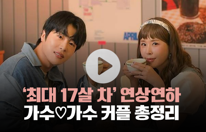 '7살 차' 신지 커플 뛰어넘는 연상연하 가수 부부는? 기사의 사진