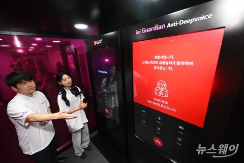 '안티딥페이크'·'안티딥보이스' 소개하는 LG유플러스
