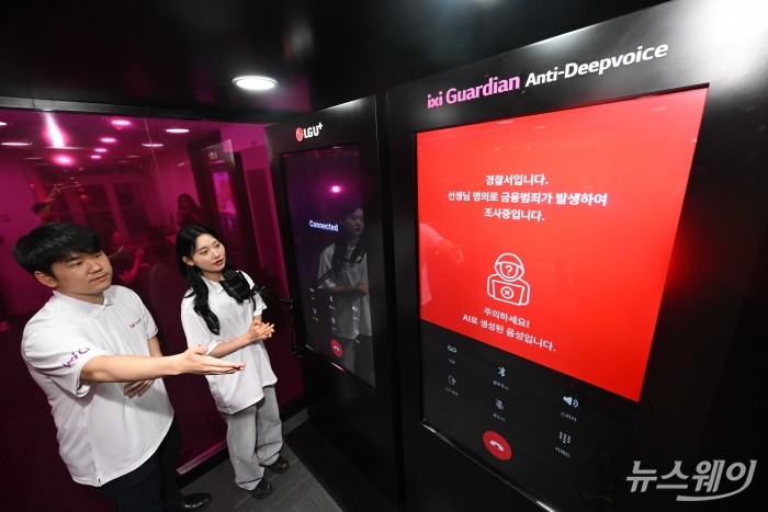 LG유플러스 직원들이 26일 오전 서울 용산구 LG서울역빌딩에서 열린 '익시오 안티딥보이스(ixi-O Anti-DeepVoice)' 출시 AI 보안 기술설명회에 마련된 체험존에서 합성된 음성의 진위 여부를 파악할 수 있는 AI 기술인 '안티딥보이스'를 소개하고 있다. 사진=강민석 기자 kms@newsway.co.kr