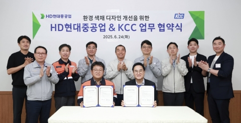 KCC, HD현대중공업과 손잡고 '컬러디자인' 개발 본격화