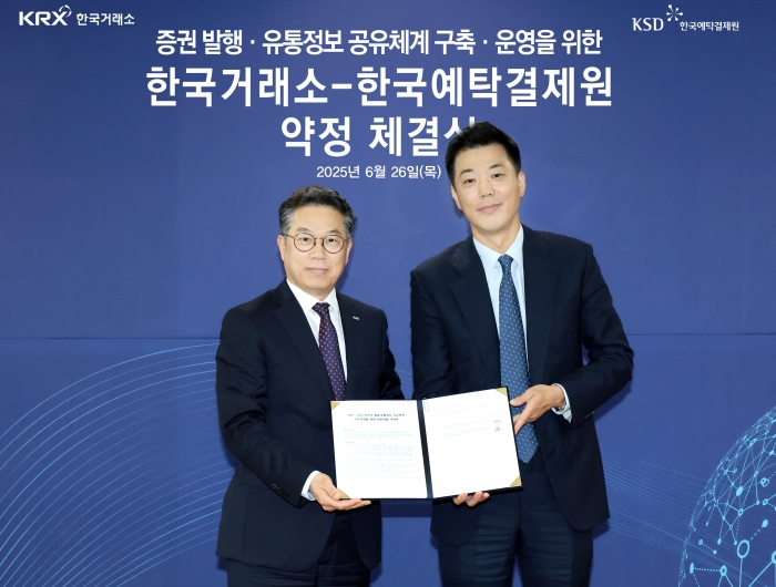 거래소-예탁원, 증권 발행·유통정보 공유체계 구축·운영을 위한 약정 체결