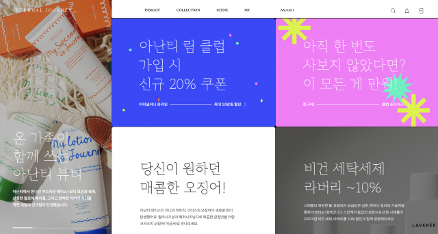 아난티, 이터널저니로 프리미엄 커머스 도전장
