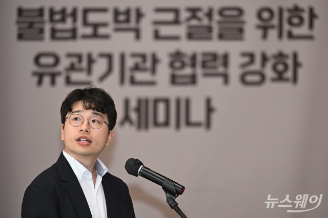 최성재 감시전문요원, '불법사행산업 근절을 위한 대응 방안' 발표