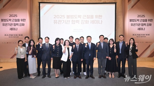'불법도박 근절' 위해 세미나 모인 민·관·군·경·학계