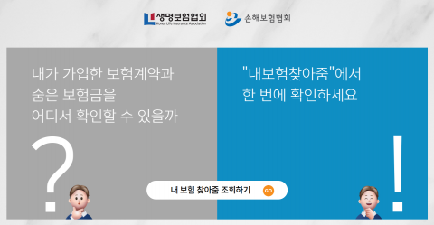 지난해 숨은보험금 4조원 환급···&quot;11조원 더 찾아가세요&quot;