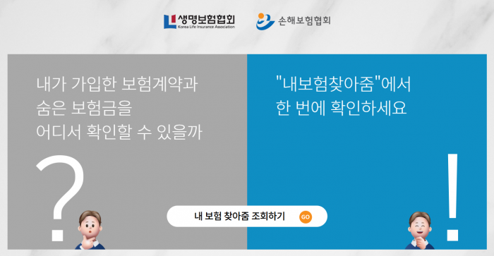 사진=내보험찾아줌 홈페이지 갈무리