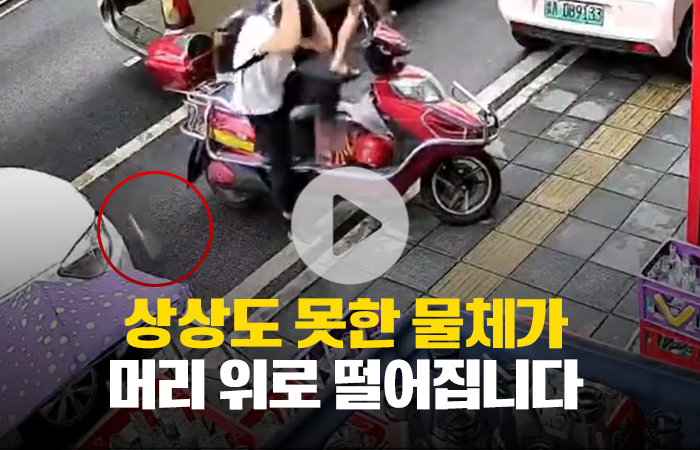 상상도 못한 물체가 머리 위로 떨어집니다 기사의 사진