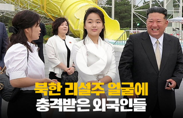 북한 리설주 얼굴에 충격받은 외국인들