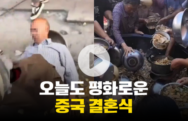 중국의 위험천만한 결혼식 뷔페 "이러다 사람 잡겠네"