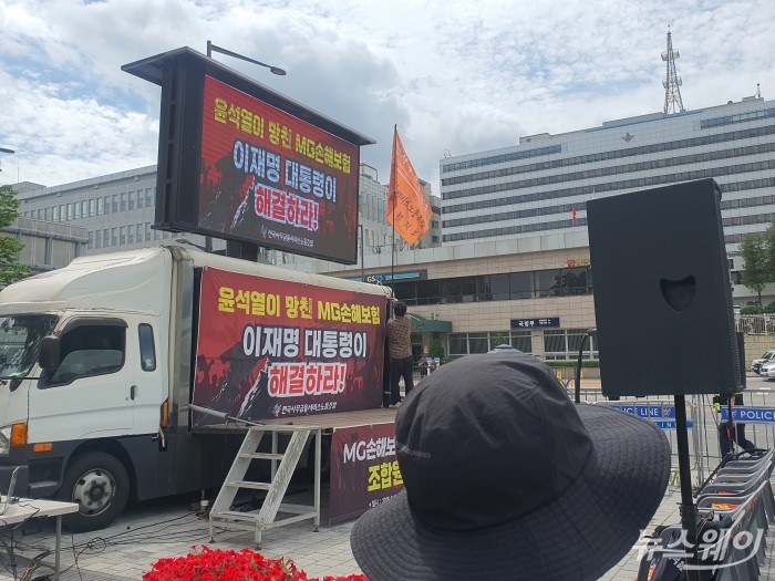 전국사무금융서비스노동조합 MG손해보험 노동조합은 지난달 30일 오전 11시 서울 용산에 위치한 대통령실 앞에서 가교보험사 설립 반대 및 정상매각 재추진을 촉구하기 위한 '단식농성 선포 투쟁대회'를 진행했다. 사진=김명재 기자