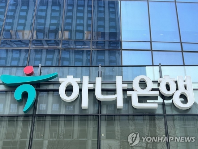 하나은행, 만 40세 이상 희망퇴직···퇴직금으로 최대 28개월치 임금