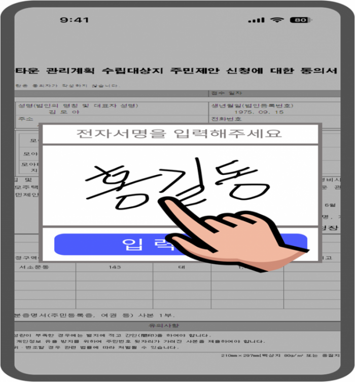 모아타운 주민제안 전자서명동의 이미지. 자료= 서울시