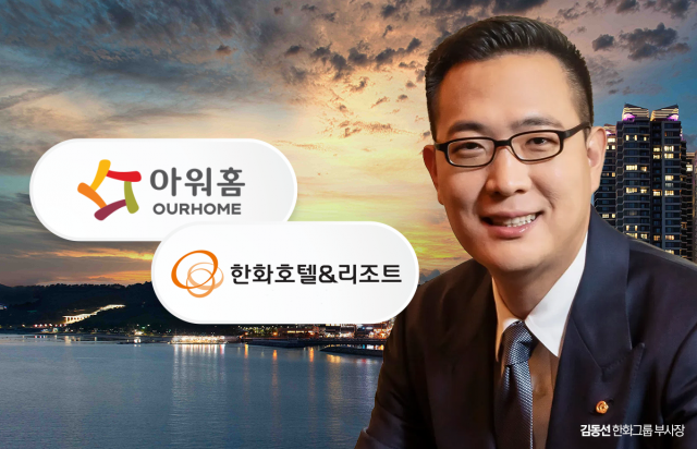 한화 3남 김동선, 아워홈에 '한화색' 입힌다