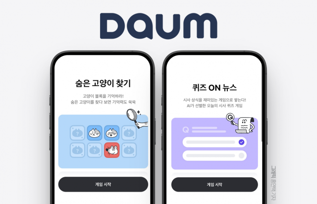 카카오서 독립한 포털 다음, 모바일 미니게임 서비스···사용자 확보 나서